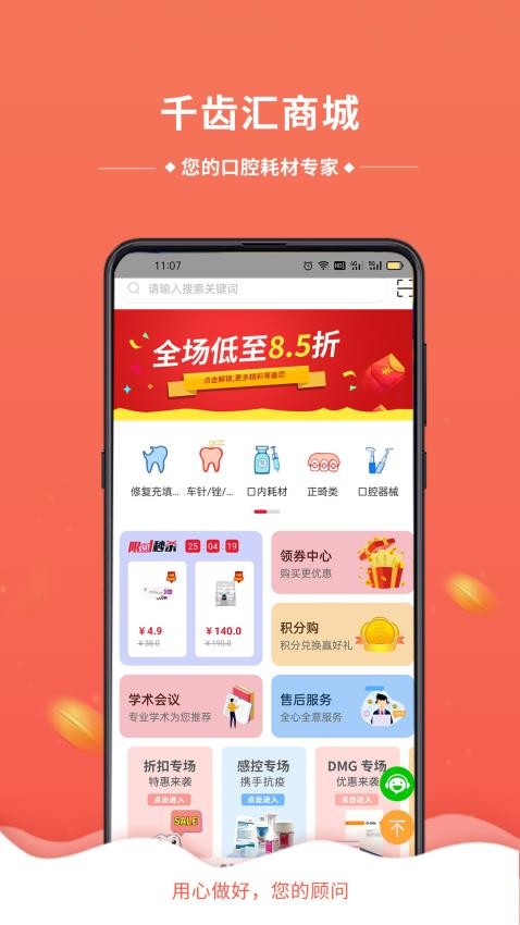 千齿汇appv2.4.0(1)