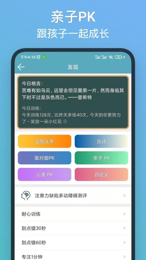 注意力训练appv8.8.2(5)