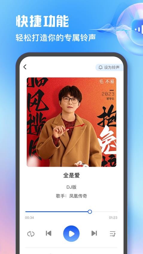 热门免费铃声appv1.0.0(4)