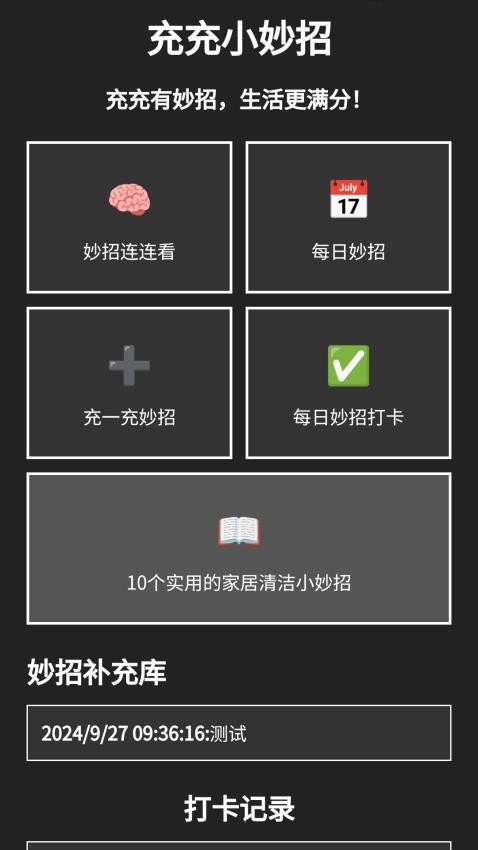 充充小妙招最新版v1.0.1.53224967279(4)