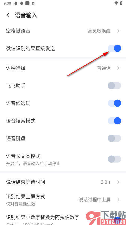 讯飞输入法app设置微信识别结果直接发送的方法
