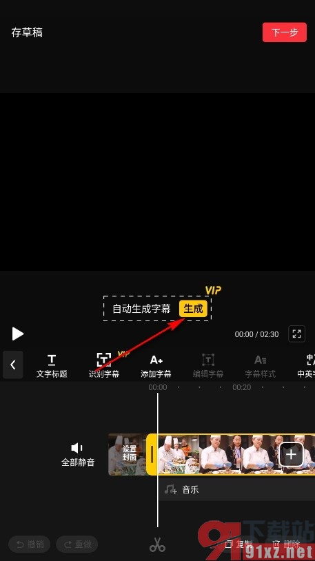 快剪辑手机版自动生成视频字幕的方法
