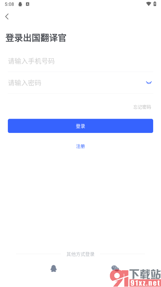 出国翻译官app设置永久去除广告的方法