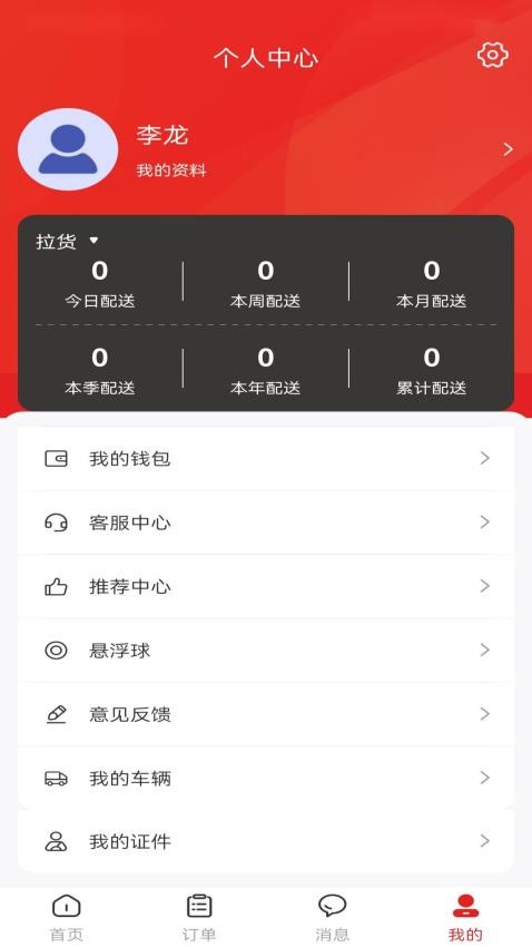 货多多打车司机端软件v1.0.1(4)