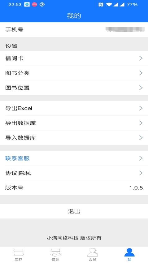 小满图书管理免费版v1.0.22(4)