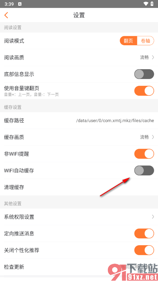 漫客栈app取消wifi下自动缓存漫画的方法