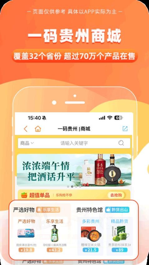 一码贵州官方版v1.9.6.0(3)