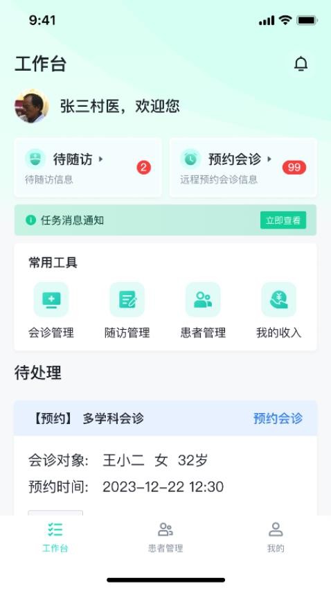 医群诊所最新版v1.0.4(2)