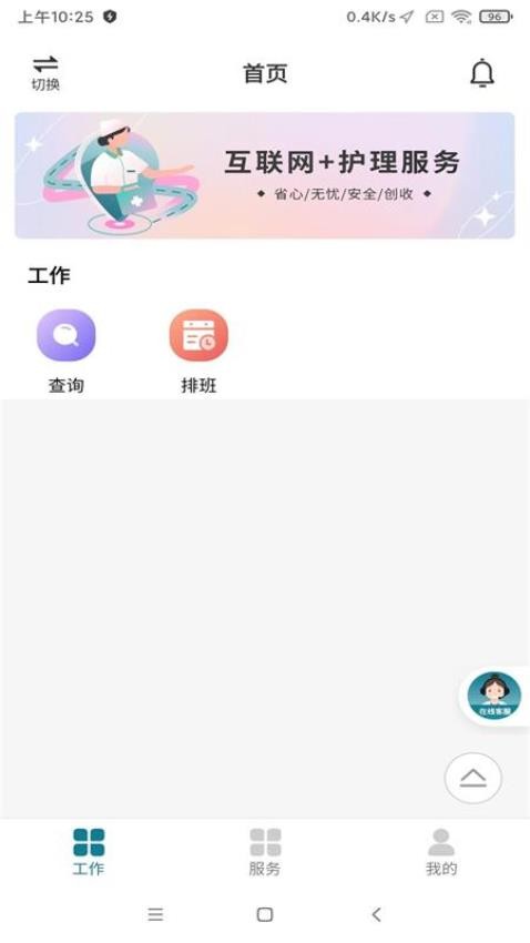 南宁云医院护士版appv4.0.51(1)