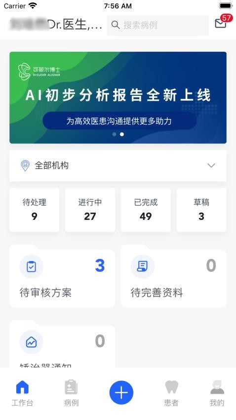 可丽尔博士官网版v3.0.8(1)