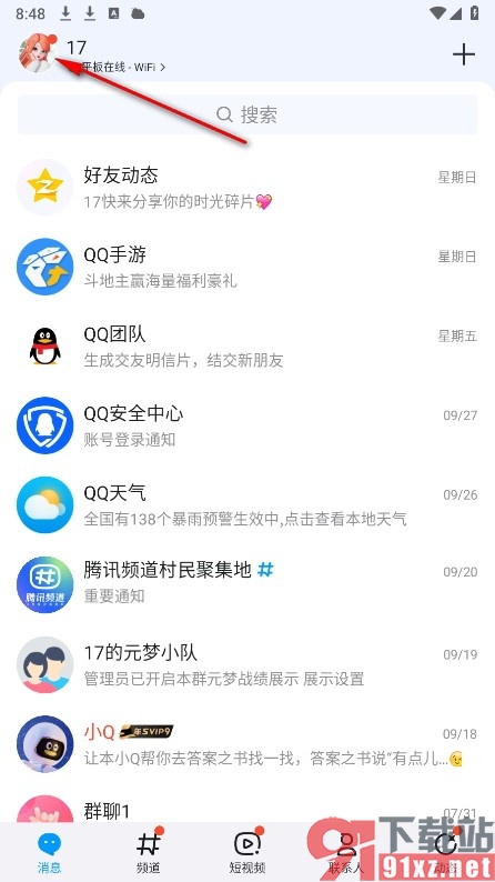 QQ手机版设置免打扰时间的方法