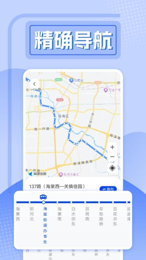 精准实时公交最新版v1.0.2(1)
