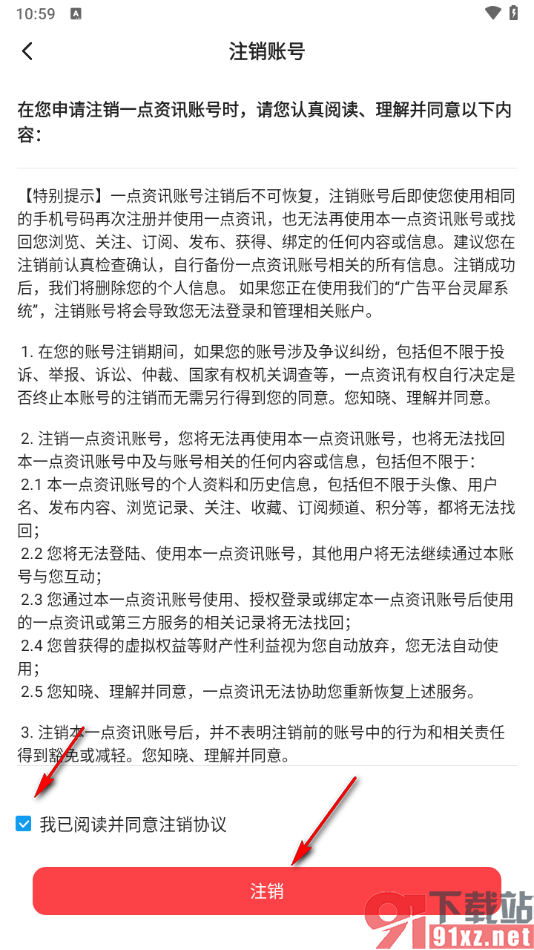 一点新闻资讯app将账号注销的方法