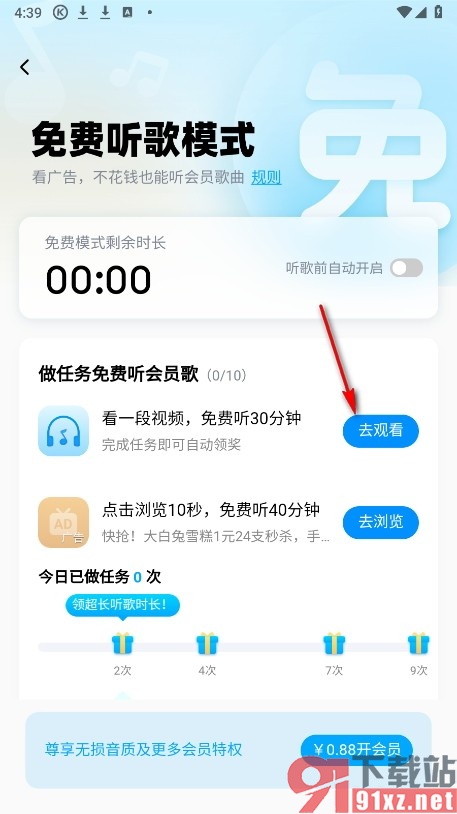 酷狗音乐手机版切换到免费听歌模式的方法