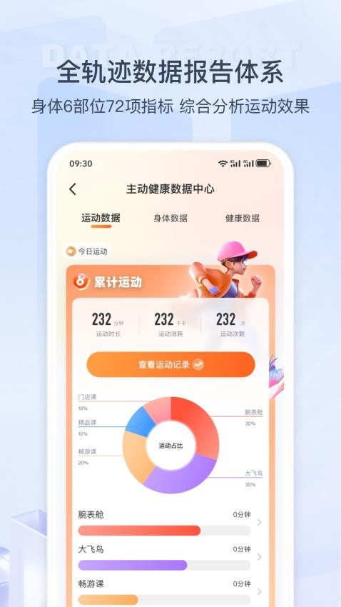 来康运动官网版v1.6.9.4632(1)