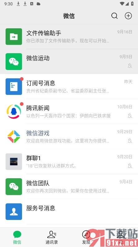 微信手机版关闭系统消息通知的方法