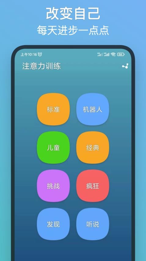 注意力训练appv8.8.2(1)