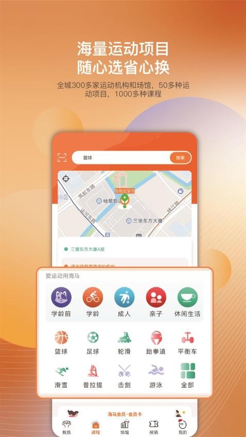 海马运动appv3.5.5(2)