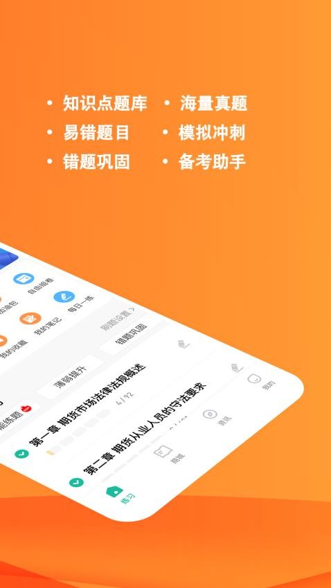 期货从业练题狗appv3.1.0.0(4)