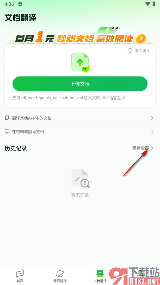 彩云小译app快速翻译文档内容的方法