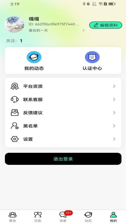 陌聚软件v1.7.4(4)