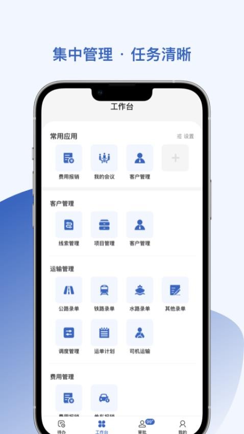 智优运管理端软件v1.3.8(4)