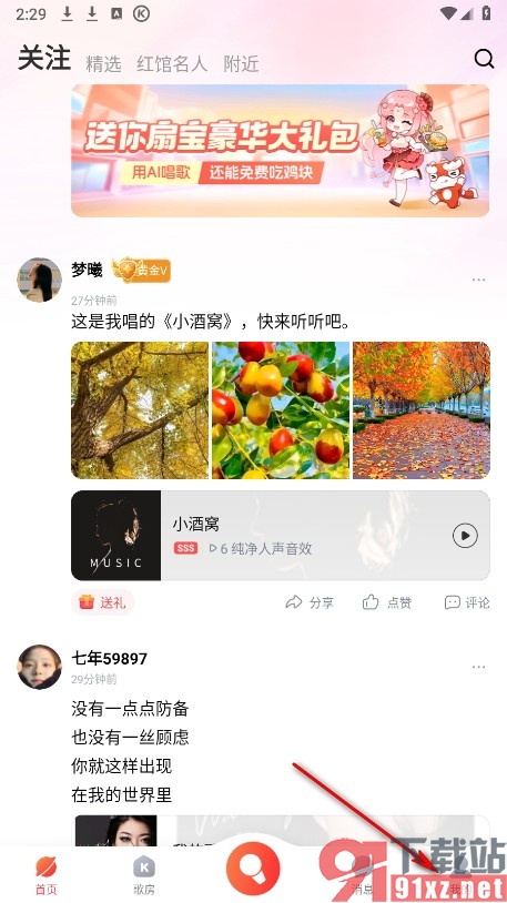 酷狗唱唱手机版设置仅WiFi下自动播放K歌作品的方法