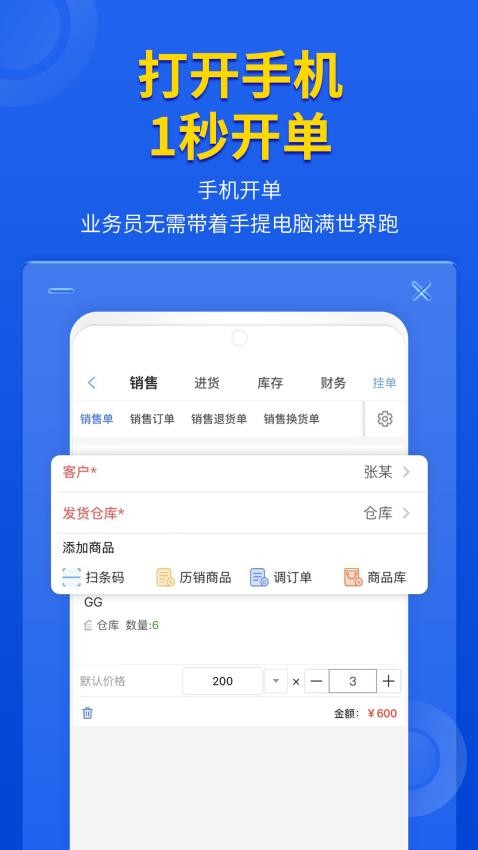 管家婆云辉煌手机版软件v10.8.0(2)