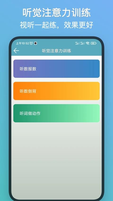 注意力训练appv8.8.2(3)