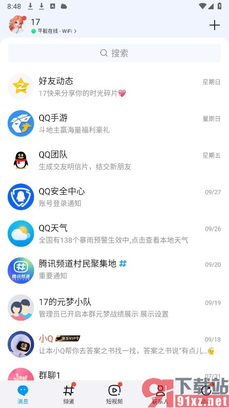 QQ手机版在消息列表显示群助手的方法