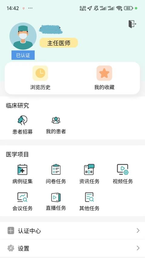 医数未来手机版v0.1.14(1)