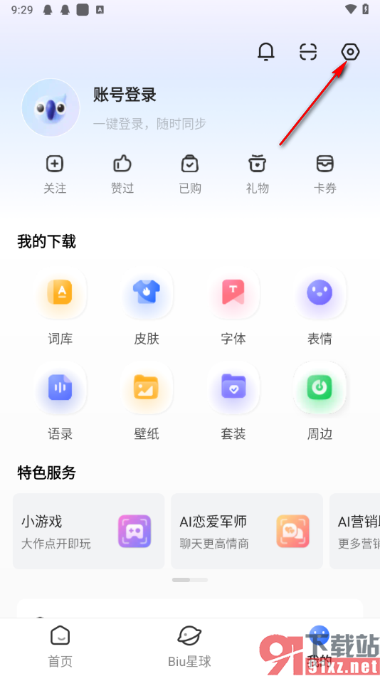 讯飞输入法app使用离线语音的方法