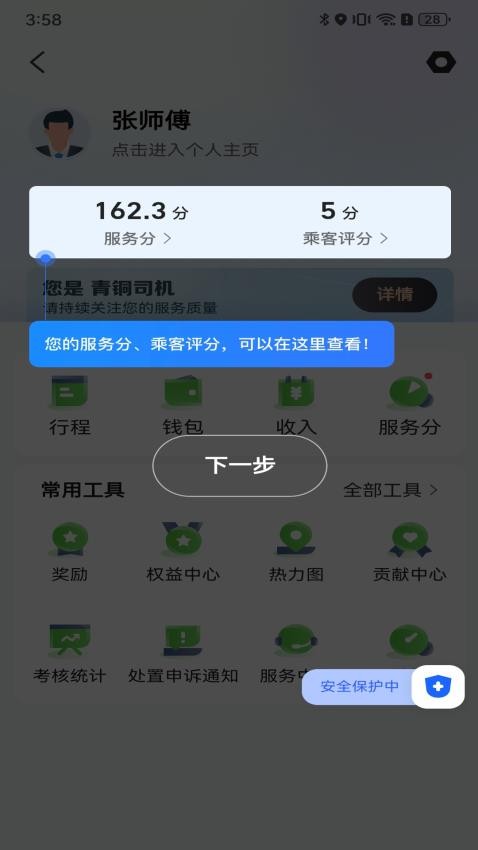 天津出行车主端官方版v6.10.3.0012(3)