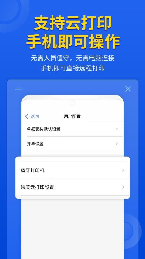 管家婆云辉煌手机版软件v10.8.0(1)