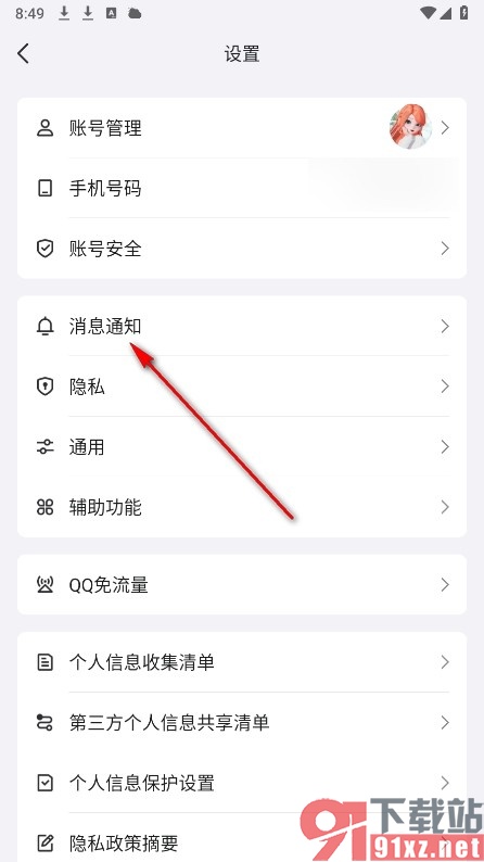 QQ手机版开启顶部消息提醒功能的方法