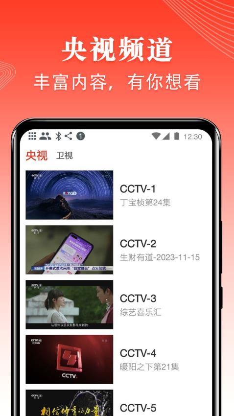 爱看电视appv5.1.4(4)