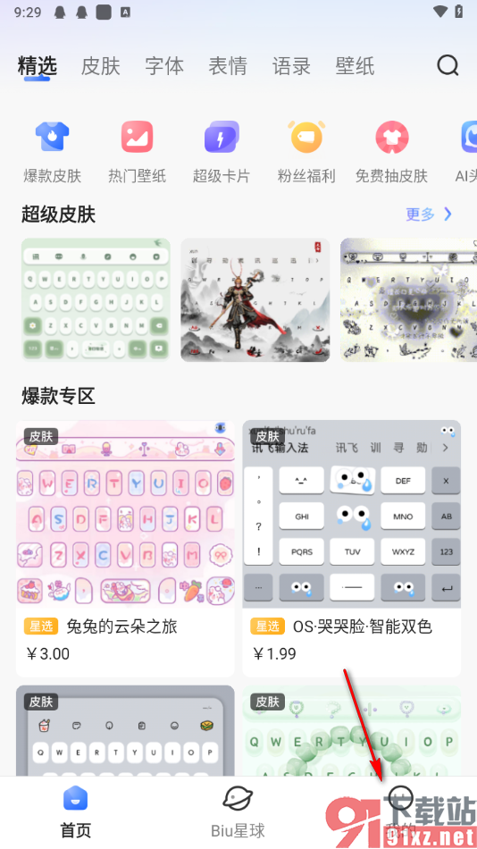 讯飞输入法app使用离线语音的方法