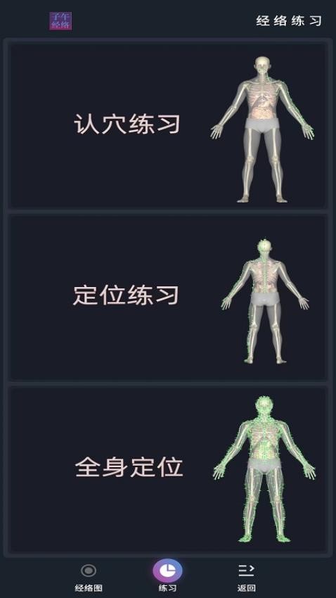 子午流注最新版v1.2.1(5)