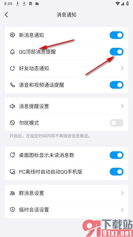 QQ手机版开启顶部消息提醒功能的方法