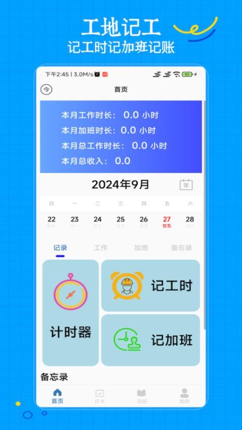 工地记工宝官网版v1.0(3)