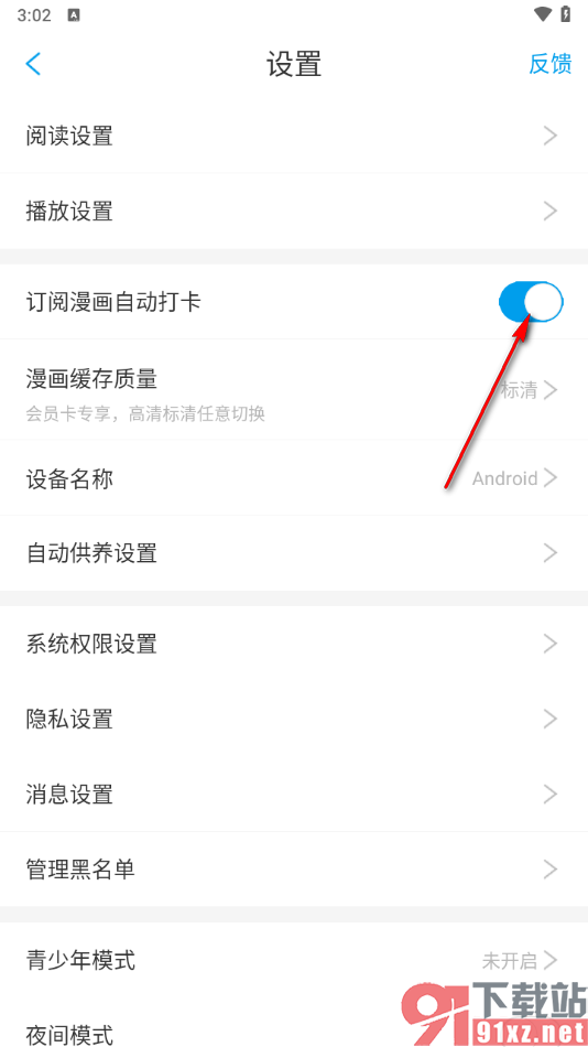漫画台app设置订阅漫画自动打卡的方法