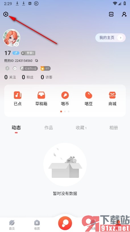 酷狗唱唱手机版设置仅WiFi下自动播放K歌作品的方法