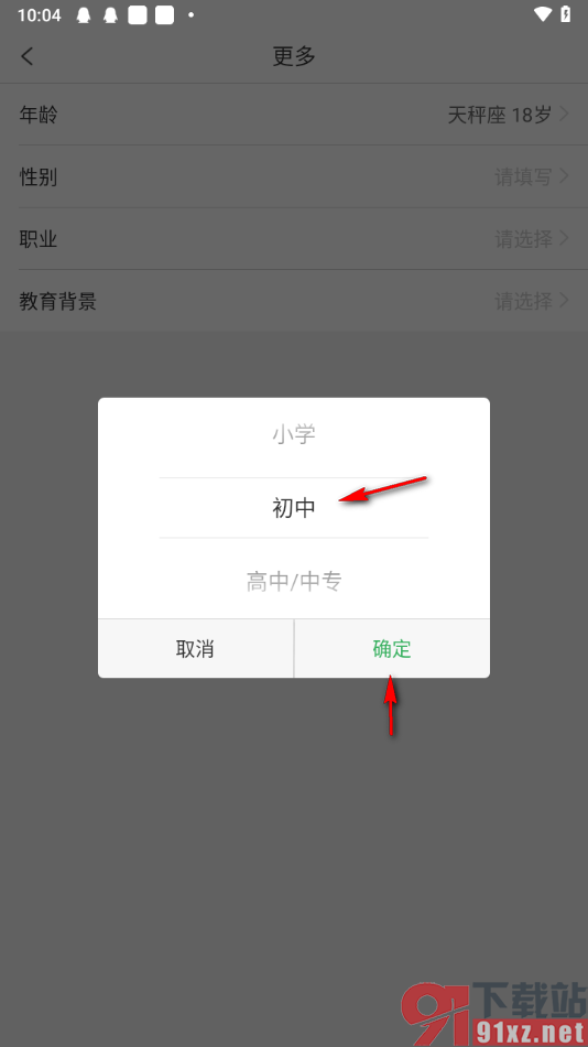 趣头条app设置教育背景的方法