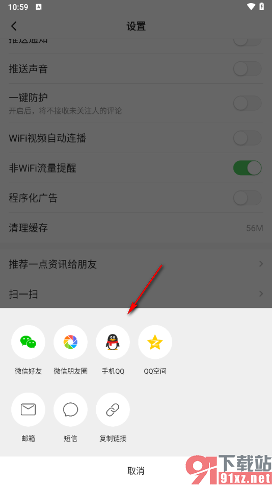 一点新闻资讯app推荐给好友的方法