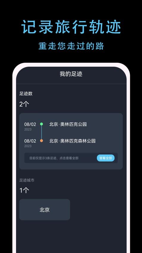 一生足迹官网版v1.0.3(1)