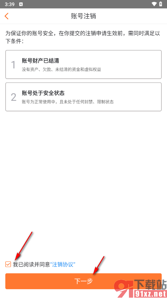 漫客栈app将账号注销的方法