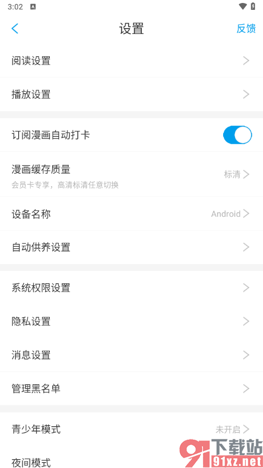 漫画台app设置订阅漫画自动打卡的方法