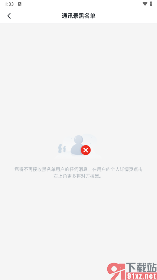 学习强国app查看拉进黑名单的好友的方法