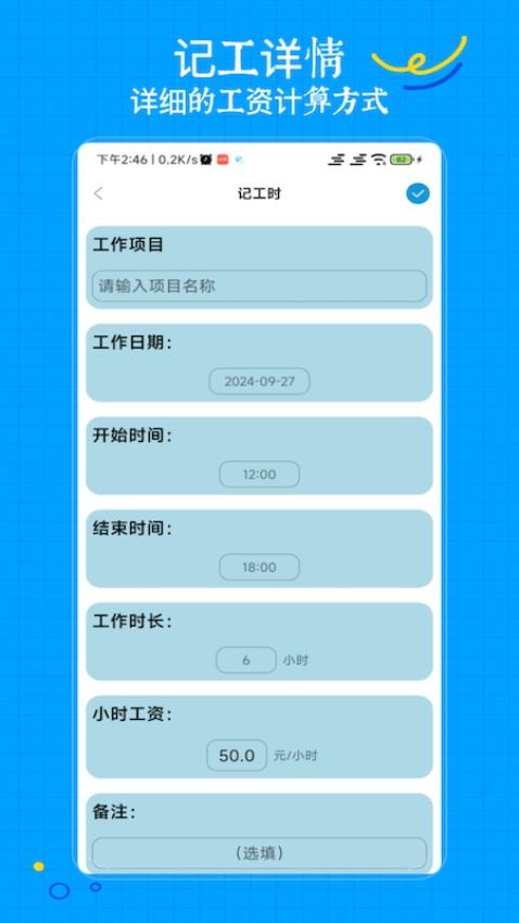 工地记工宝官网版v1.0(4)
