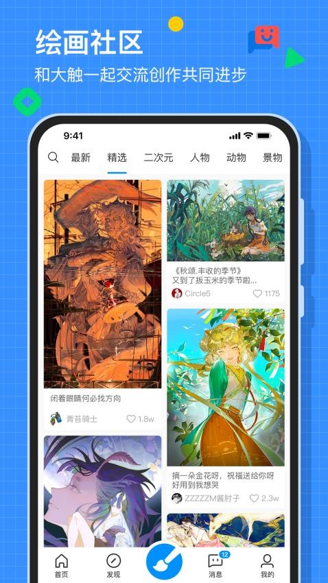 画世界appv2.9.3(1)